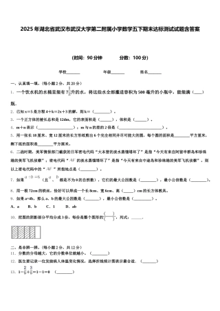 2025年湖北省武汉市武汉大学第二附属小学数学五下期末达标测试试题含答案