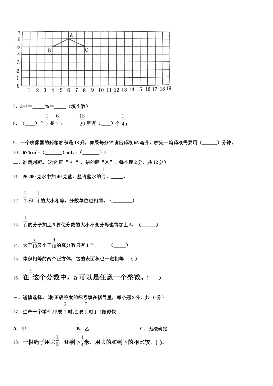 2025-2026学年湖北省恩施州巴东县数学五年级第二学期期末学业水平测试试题含答案_第2页