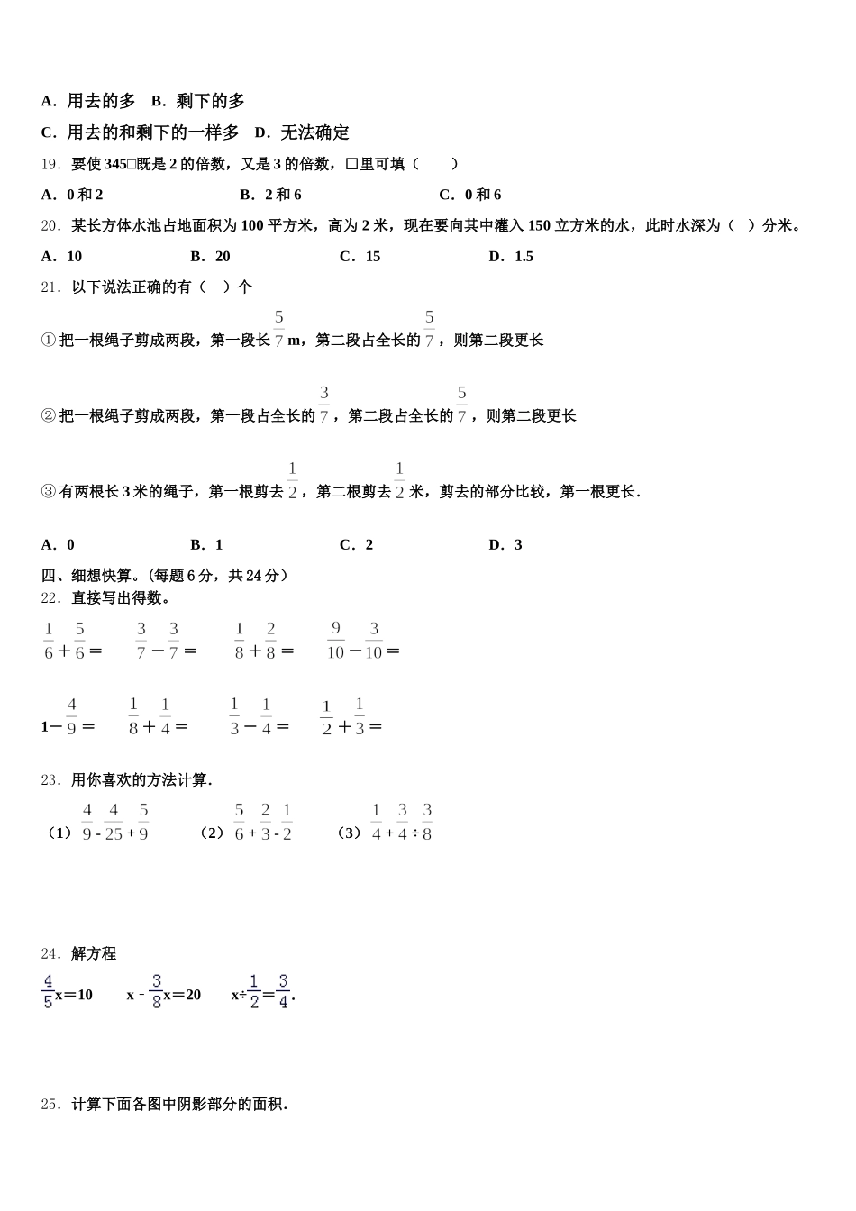 2025-2026学年湖北省恩施州巴东县数学五年级第二学期期末学业水平测试试题含答案_第3页