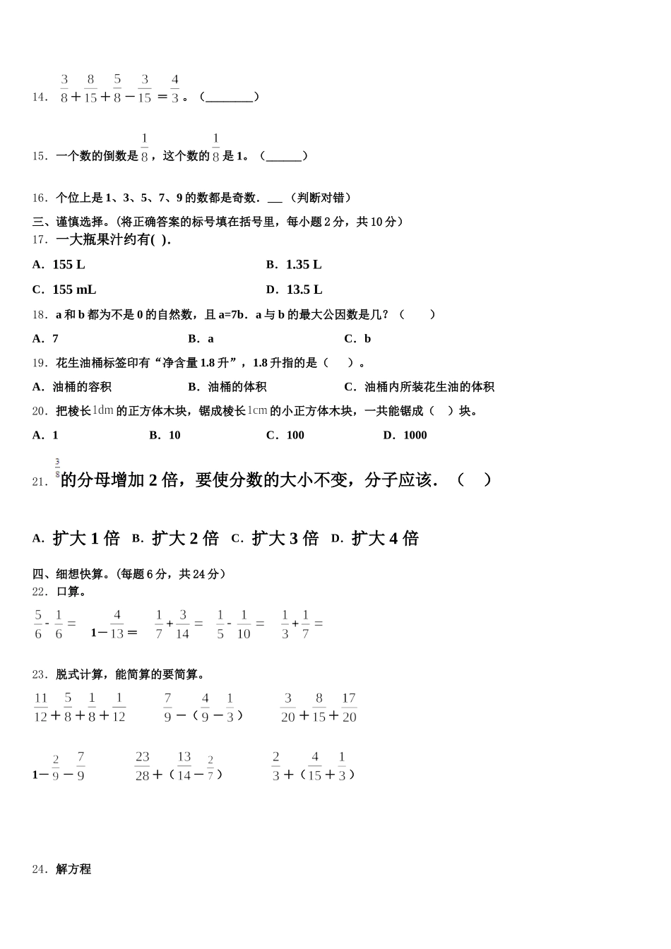2025-2026学年湖北省黄冈市蕲春县数学五年级第二学期期末统考模拟试题含答案_第2页