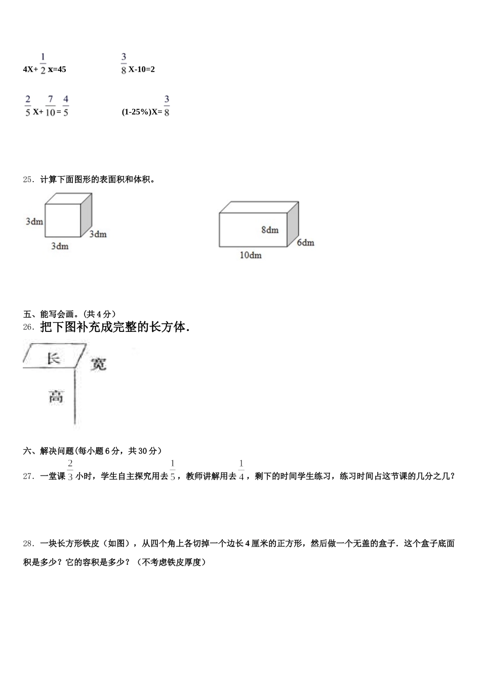 2025-2026学年湖北省黄冈市蕲春县数学五年级第二学期期末统考模拟试题含答案_第3页