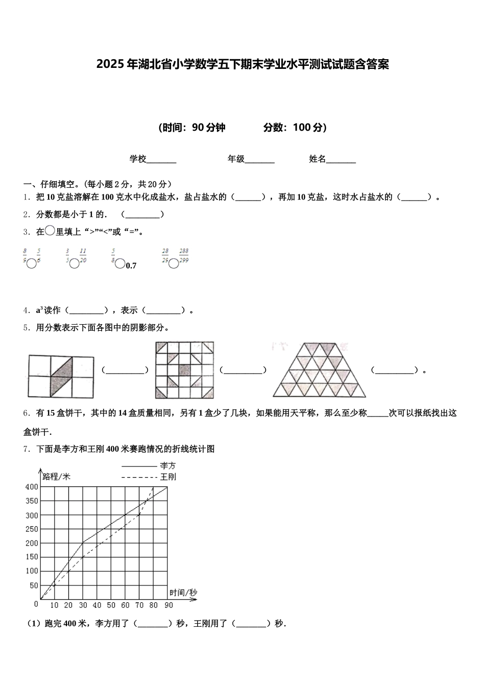 2025年湖北省小学数学五下期末学业水平测试试题含答案_第1页