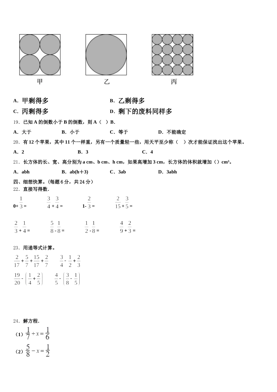 2025年湖北省小学数学五下期末学业水平测试试题含答案_第3页