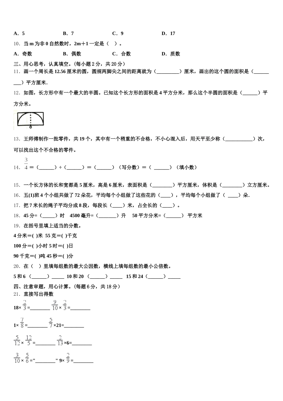 2025-2026学年湖北省襄樊市保康县五下数学期末考试模拟试题含答案_第2页