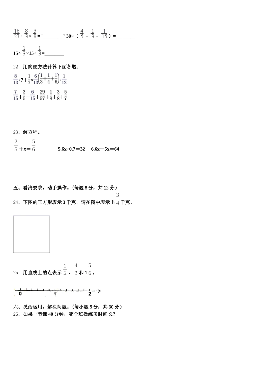 2025-2026学年湖北省襄樊市保康县五下数学期末考试模拟试题含答案_第3页