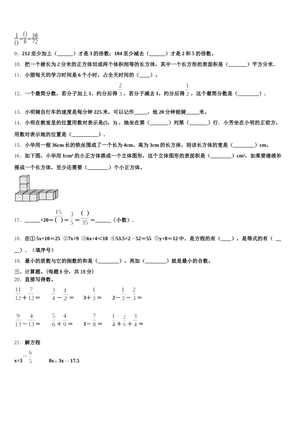 2025年湖北省孝感市大悟县数学五下期末质量检测模拟试题含答案_第2页