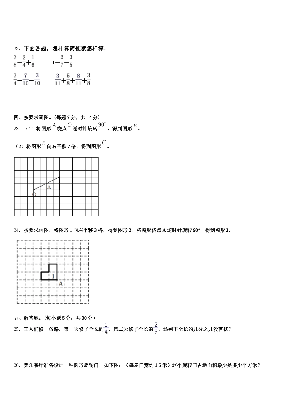 2025年湖北省孝感市大悟县数学五下期末质量检测模拟试题含答案_第3页
