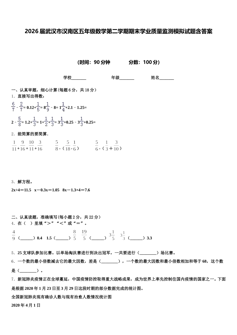 2026届武汉市汉南区五年级数学第二学期期末学业质量监测模拟试题含答案_第1页