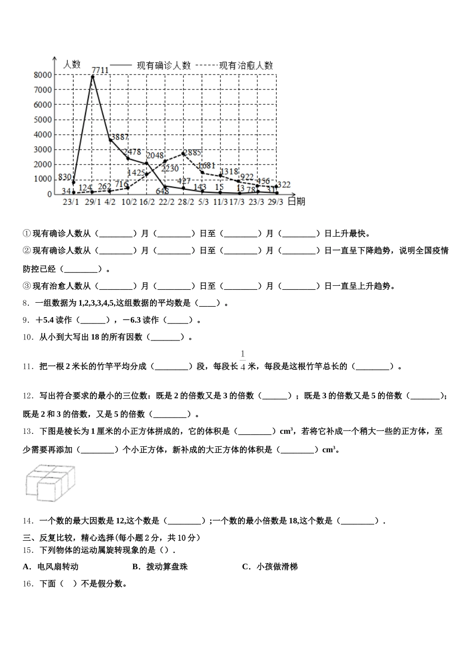2026届武汉市汉南区五年级数学第二学期期末学业质量监测模拟试题含答案_第2页