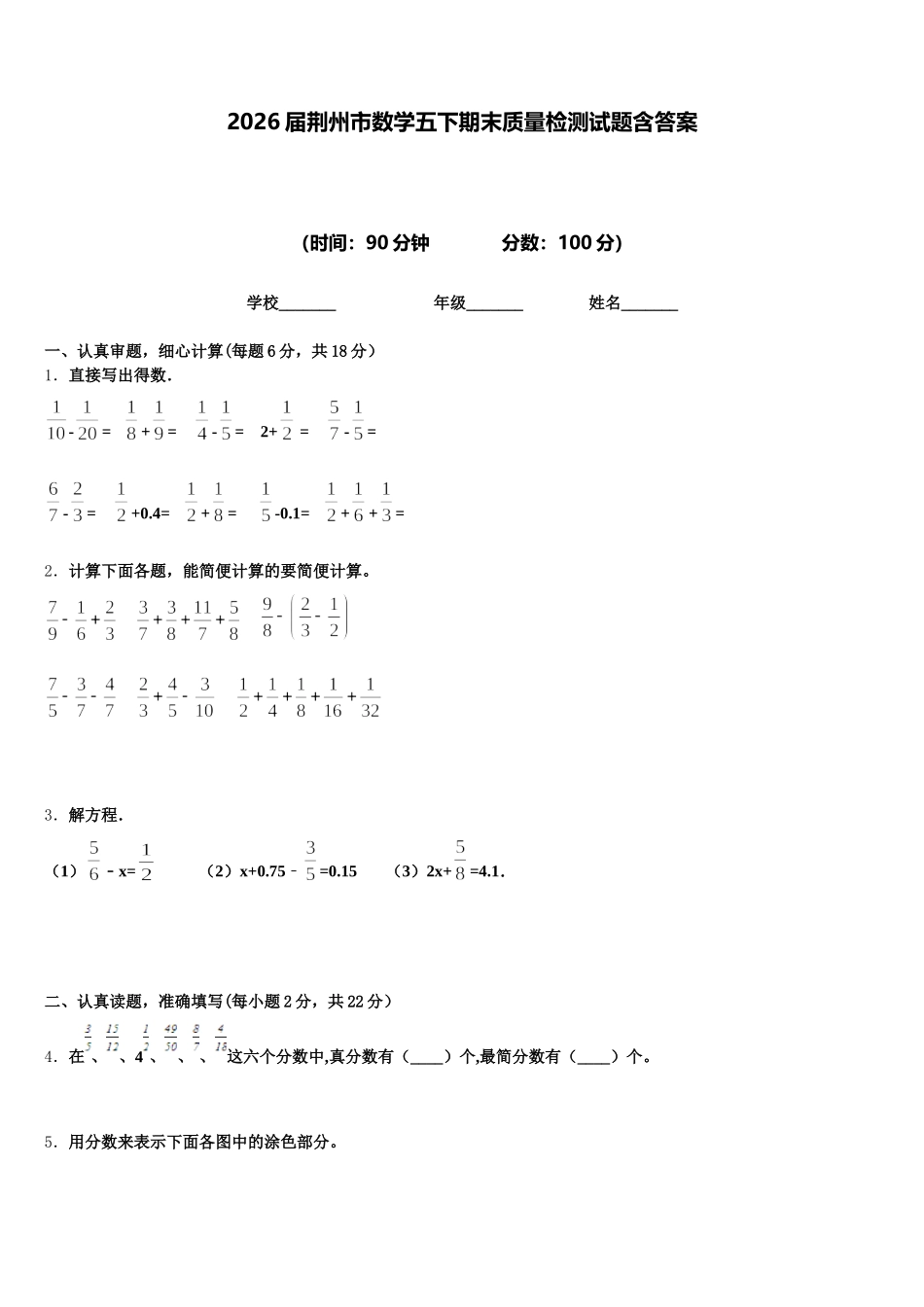2026届荆州市数学五下期末质量检测试题含答案_第1页