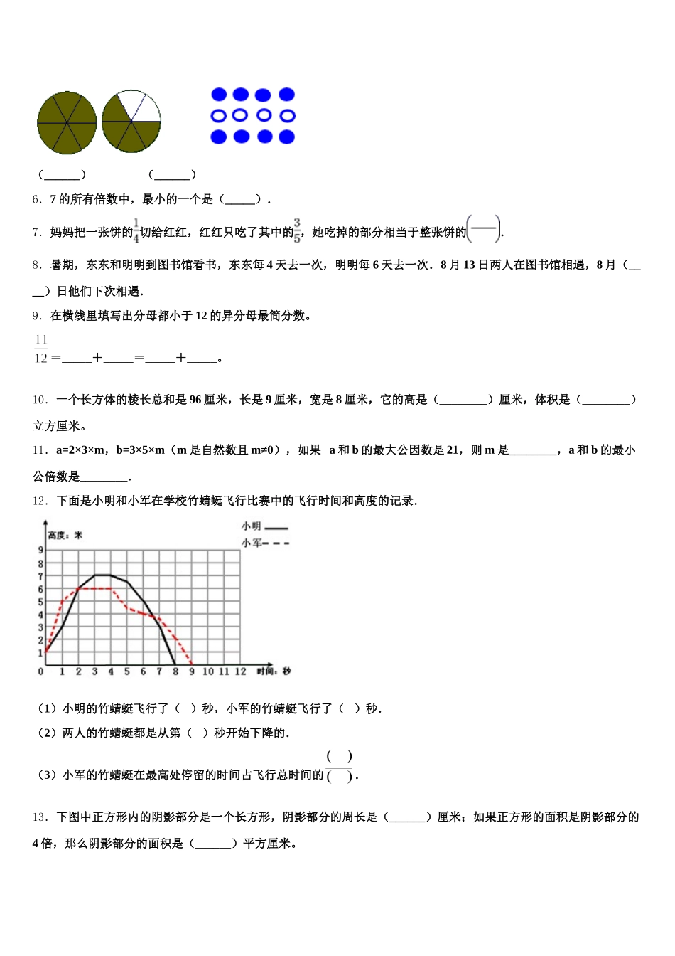 2026届荆州市数学五下期末质量检测试题含答案_第2页