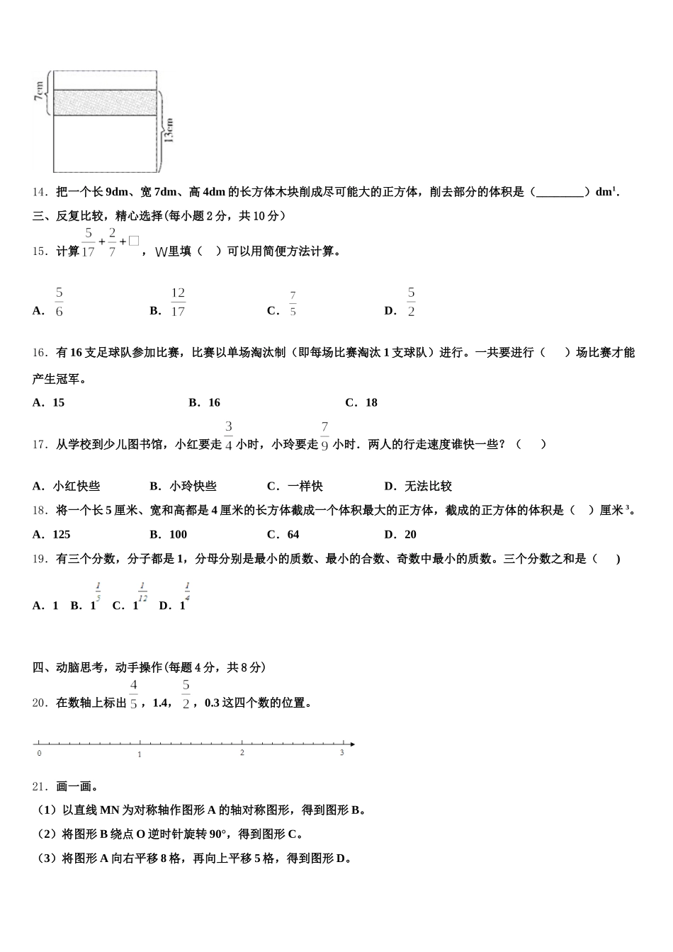 2026届荆州市数学五下期末质量检测试题含答案_第3页