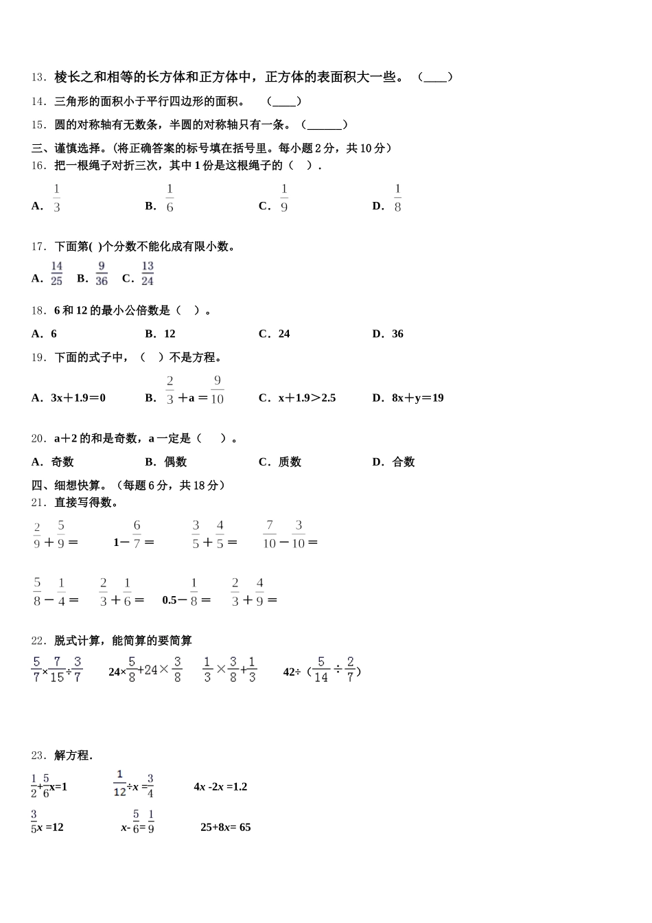 2025-2026学年湖北省黄石市大冶市数学五年级第二学期期末学业质量监测模拟试题含答案_第2页