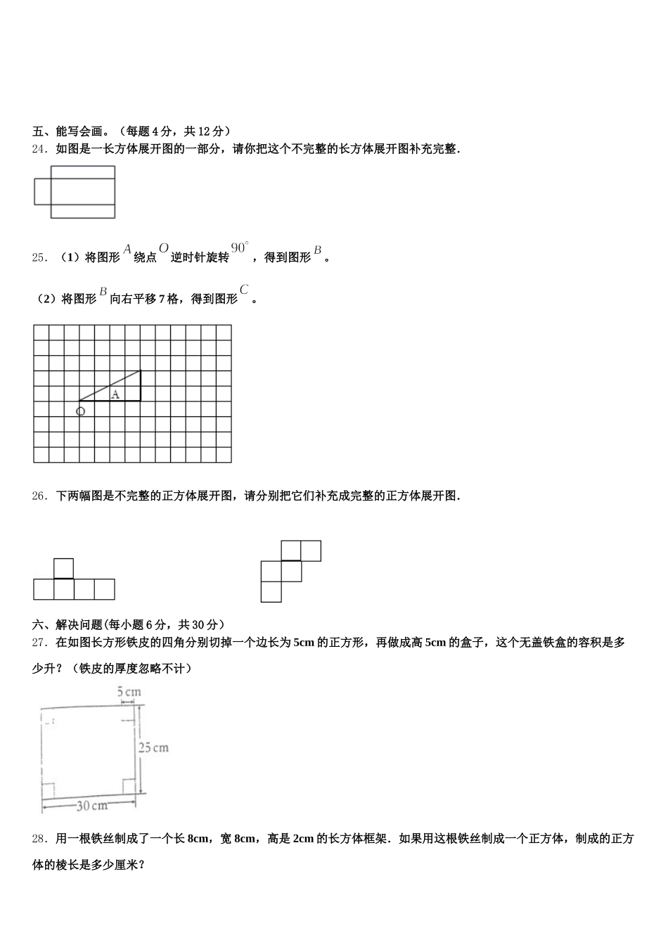 2025-2026学年湖北省黄石市大冶市数学五年级第二学期期末学业质量监测模拟试题含答案_第3页