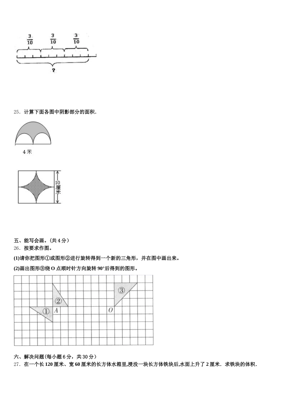 2025-2026学年湖北宜昌市远安县五下数学期末复习检测模拟试题含答案_第3页
