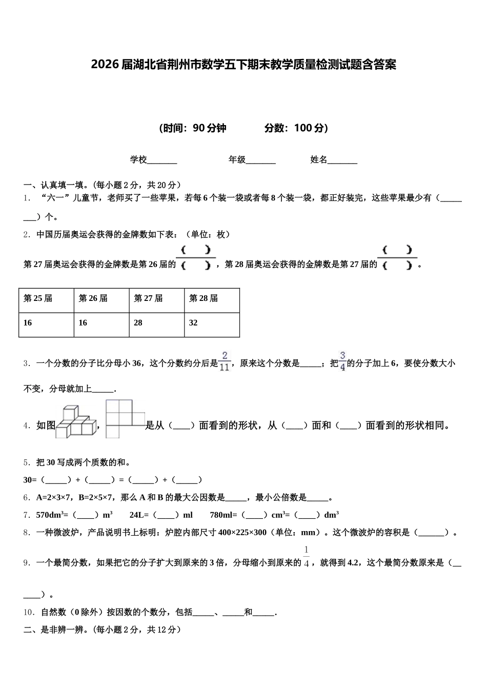 2026届湖北省荆州市数学五下期末教学质量检测试题含答案_第1页