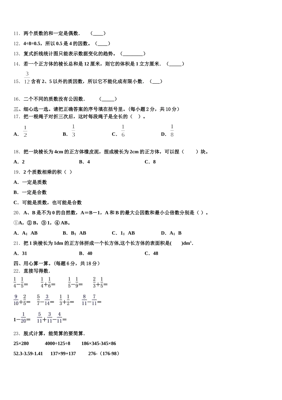 2026届湖北省荆州市数学五下期末教学质量检测试题含答案_第2页