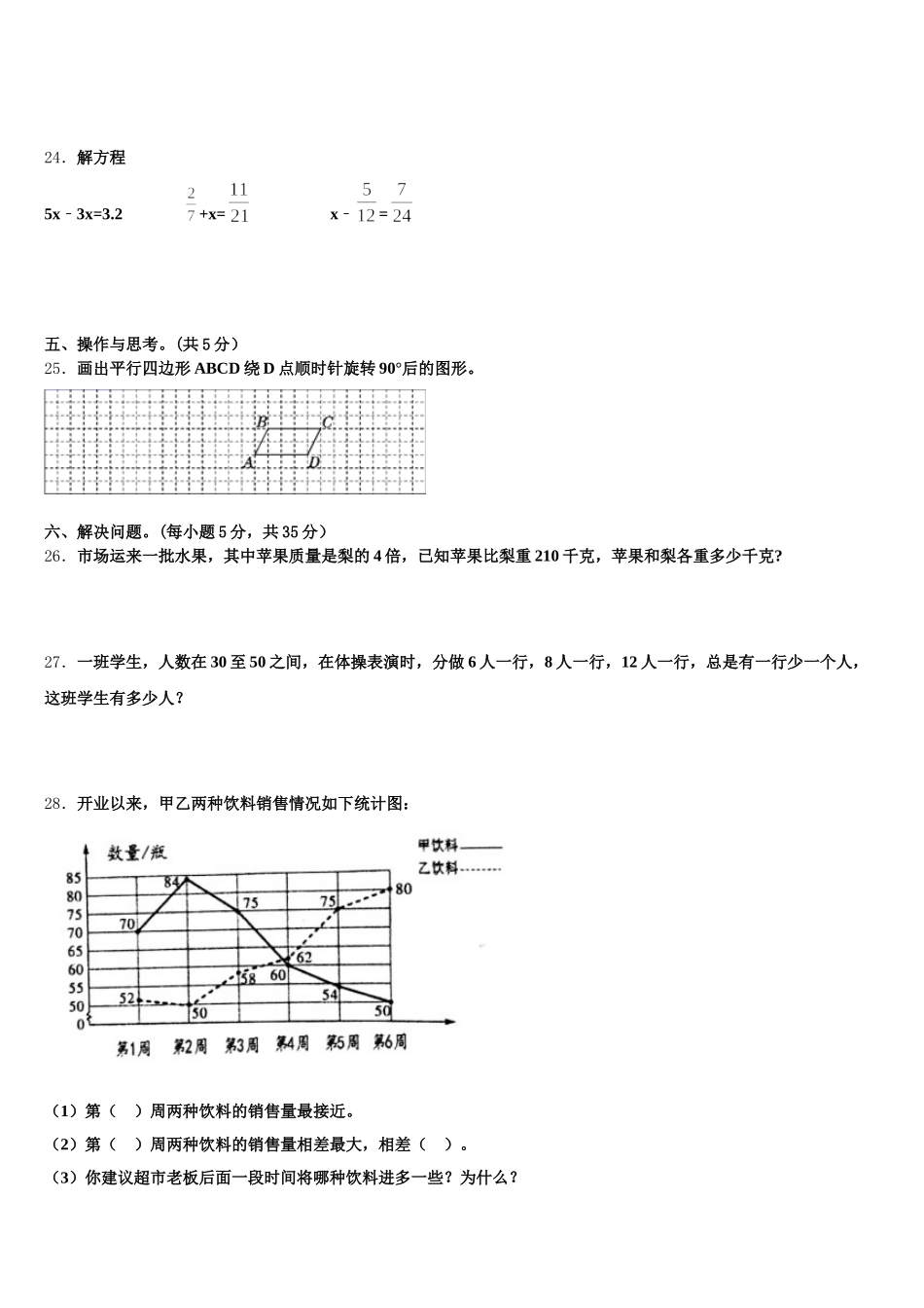 2026届湖北省荆州市数学五下期末教学质量检测试题含答案_第3页