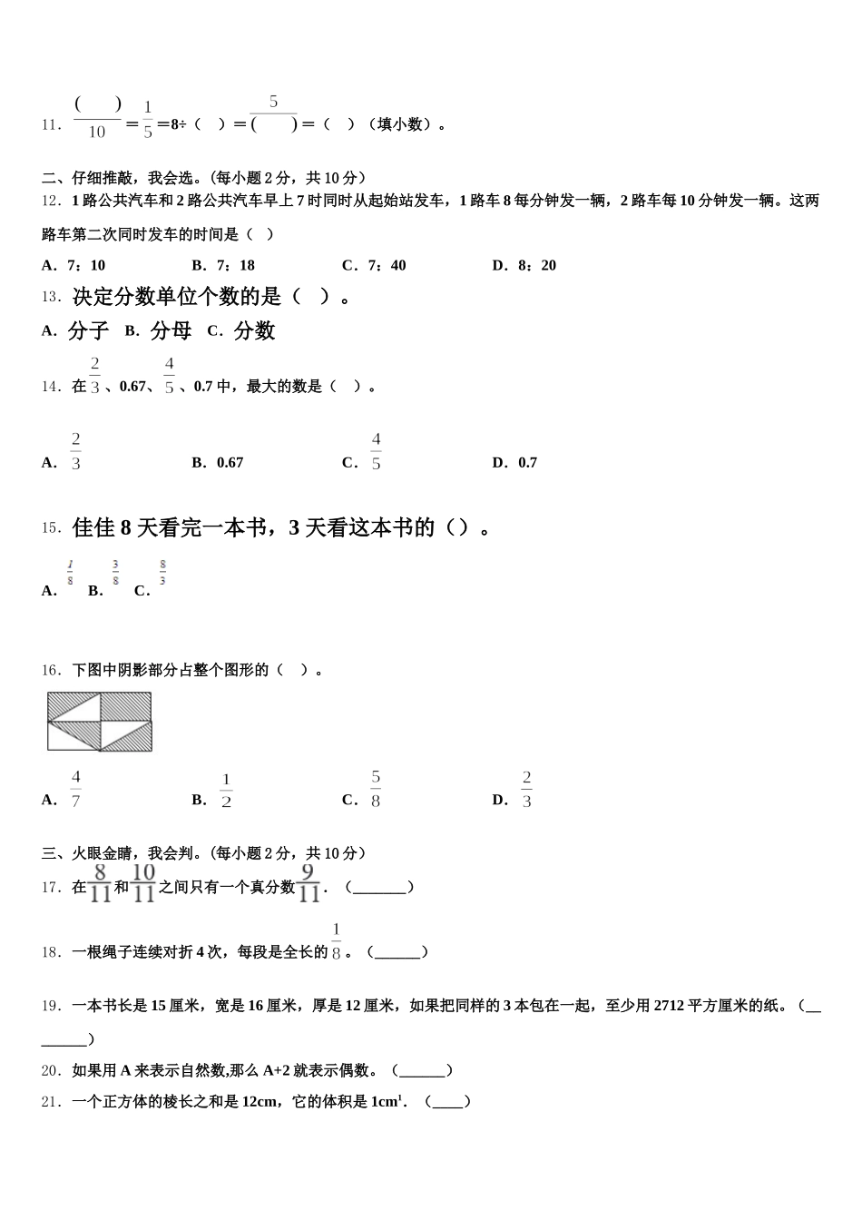2025年黄石港区五下数学期末达标测试试题含答案_第2页