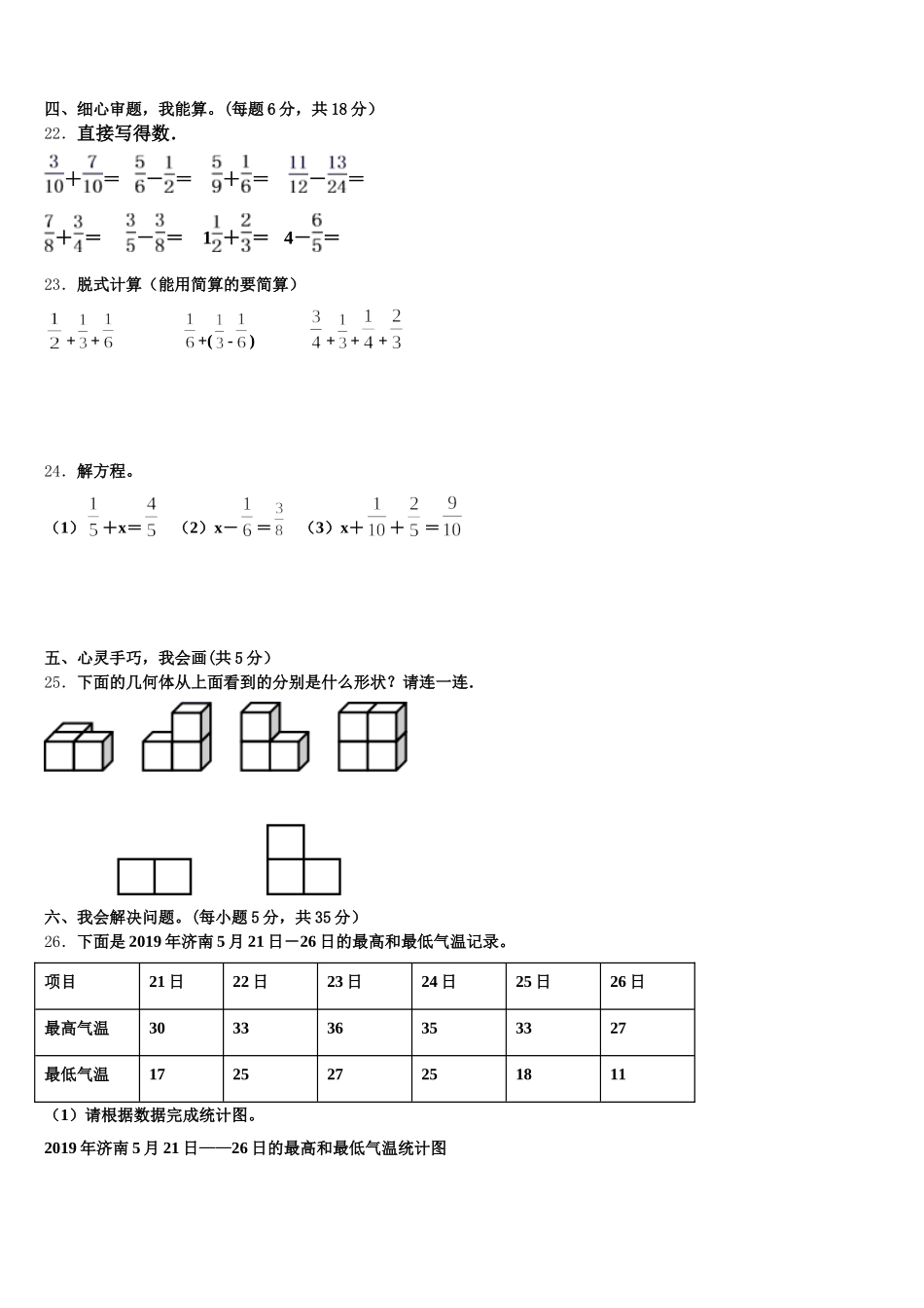 2025年黄石港区五下数学期末达标测试试题含答案_第3页