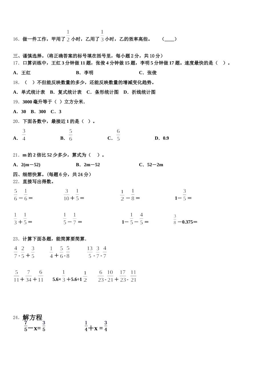 2025年湖北省襄樊市樊城区数学五下期末达标检测试题含答案_第2页