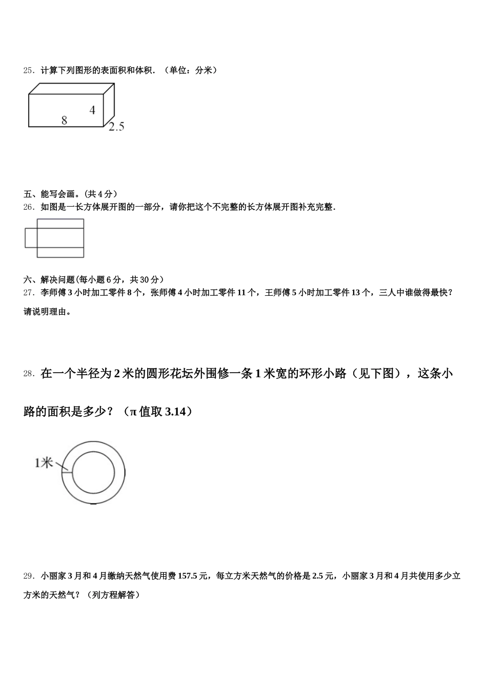 2025年湖北省襄樊市樊城区数学五下期末达标检测试题含答案_第3页