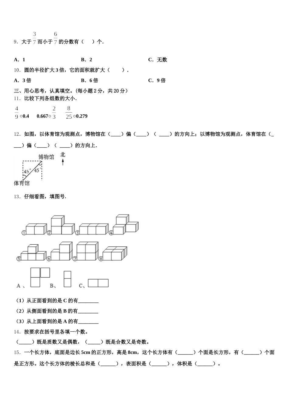 2025-2026学年湖北省襄樊市保康县五年级数学第二学期期末学业质量监测试题含答案_第2页
