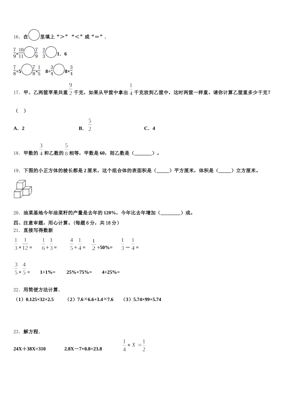 2025-2026学年湖北省襄樊市保康县五年级数学第二学期期末学业质量监测试题含答案_第3页