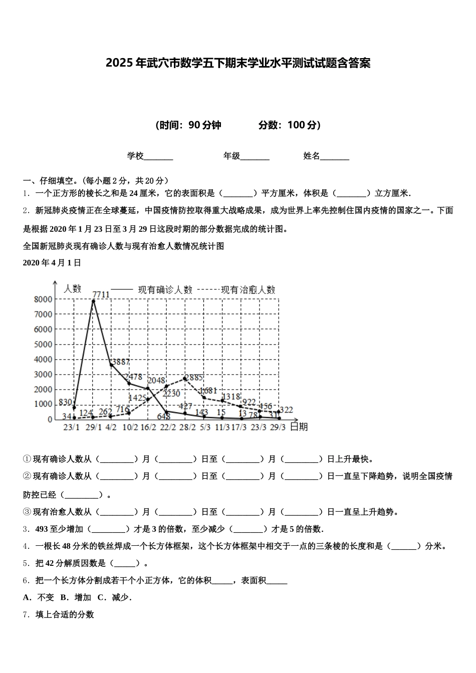 2025年武穴市数学五下期末学业水平测试试题含答案_第1页