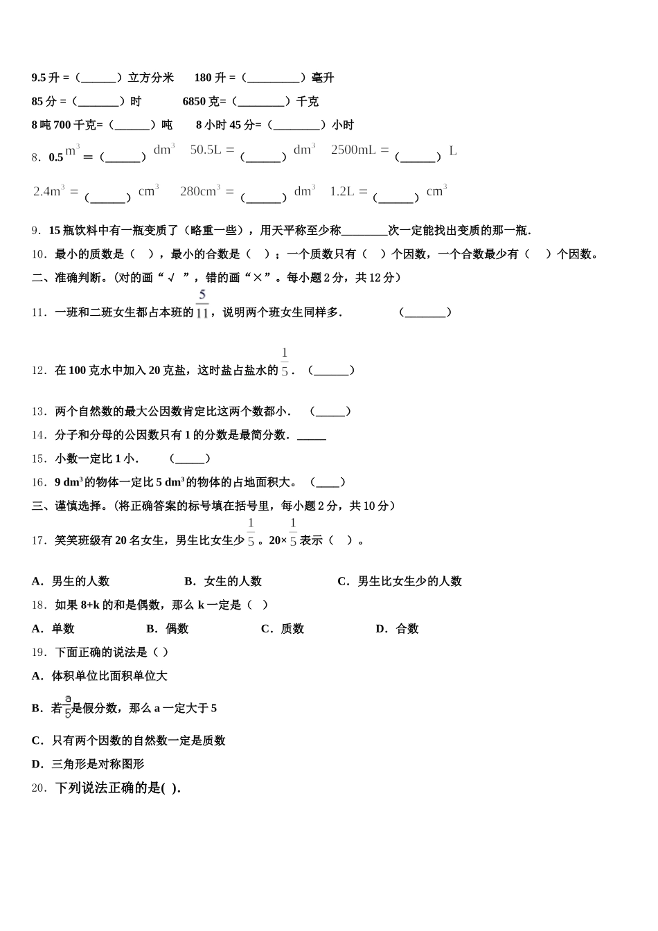 2025年武穴市数学五下期末学业水平测试试题含答案_第2页