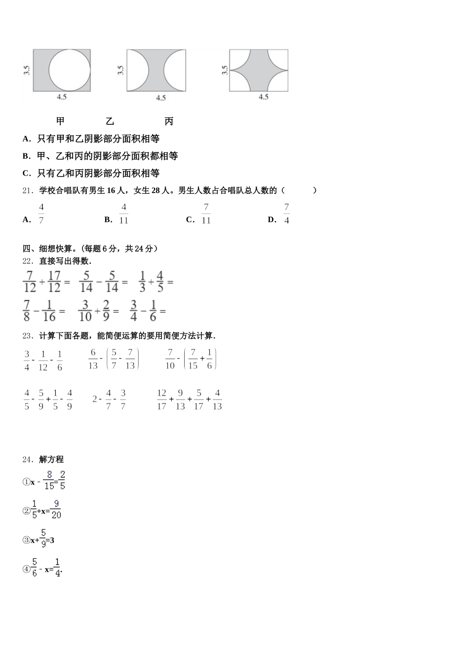 2025年武穴市数学五下期末学业水平测试试题含答案_第3页