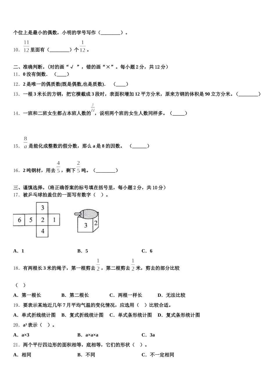 2025年湖北省宜昌市远安县实验小学数学五年级第二学期期末预测试题含答案_第2页