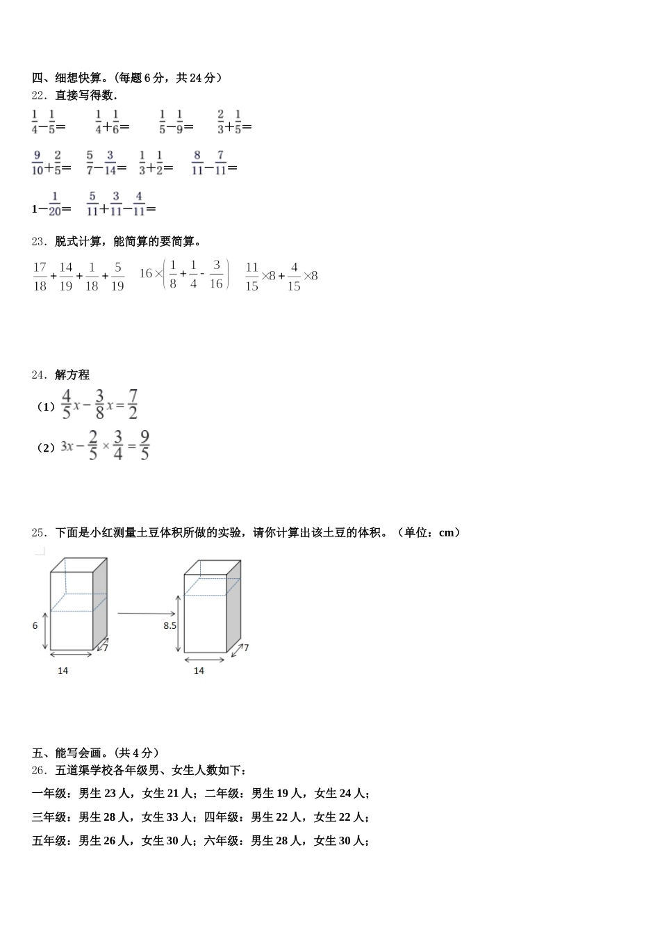 2025年湖北省宜昌市远安县实验小学数学五年级第二学期期末预测试题含答案_第3页