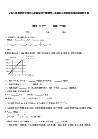2025年湖北省宜昌市远安县实验小学数学五年级第二学期期末预测试题含答案