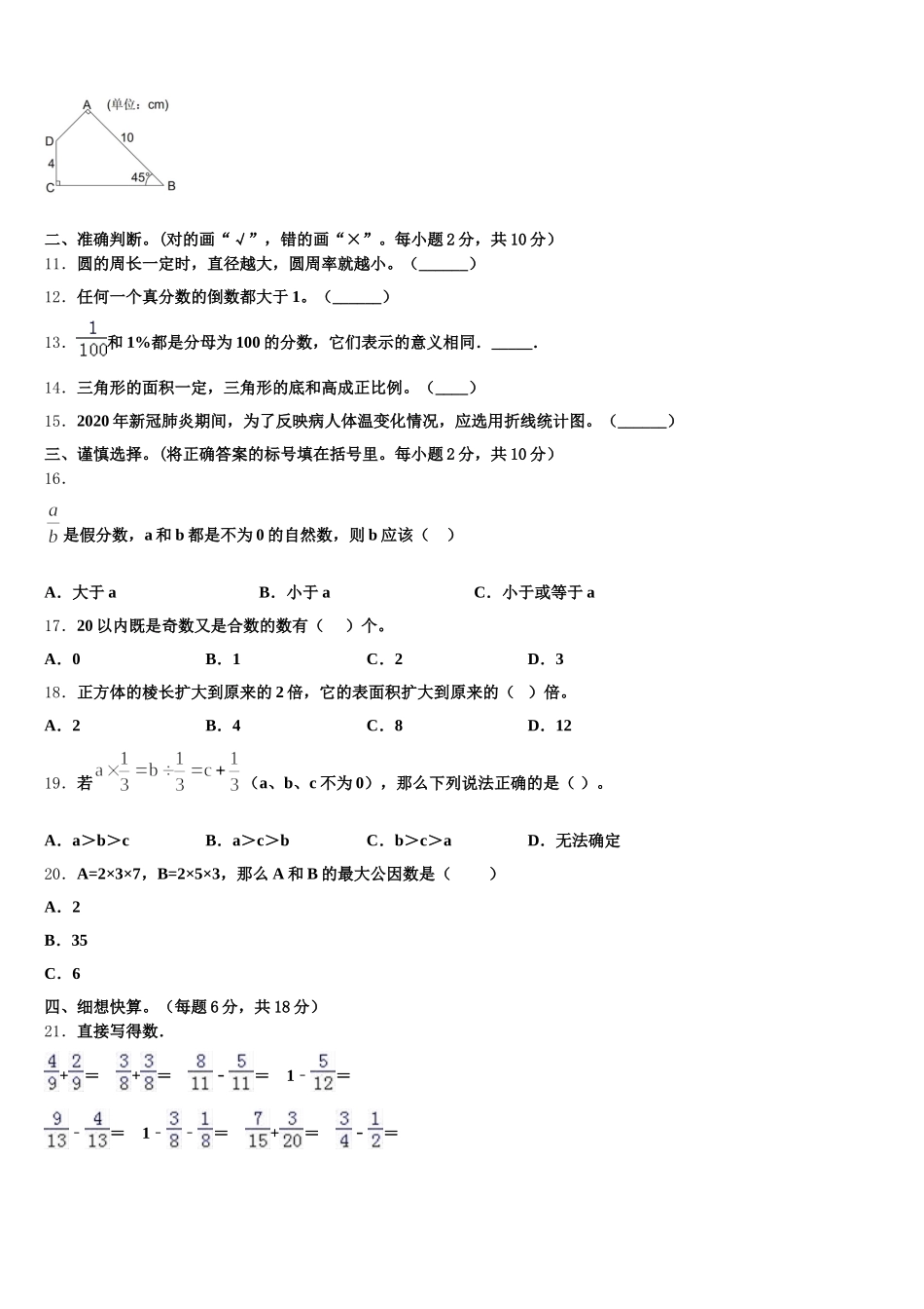 2026届湖北省武汉市武昌区昙华林小学五下数学期末质量跟踪监视模拟试题含答案_第2页