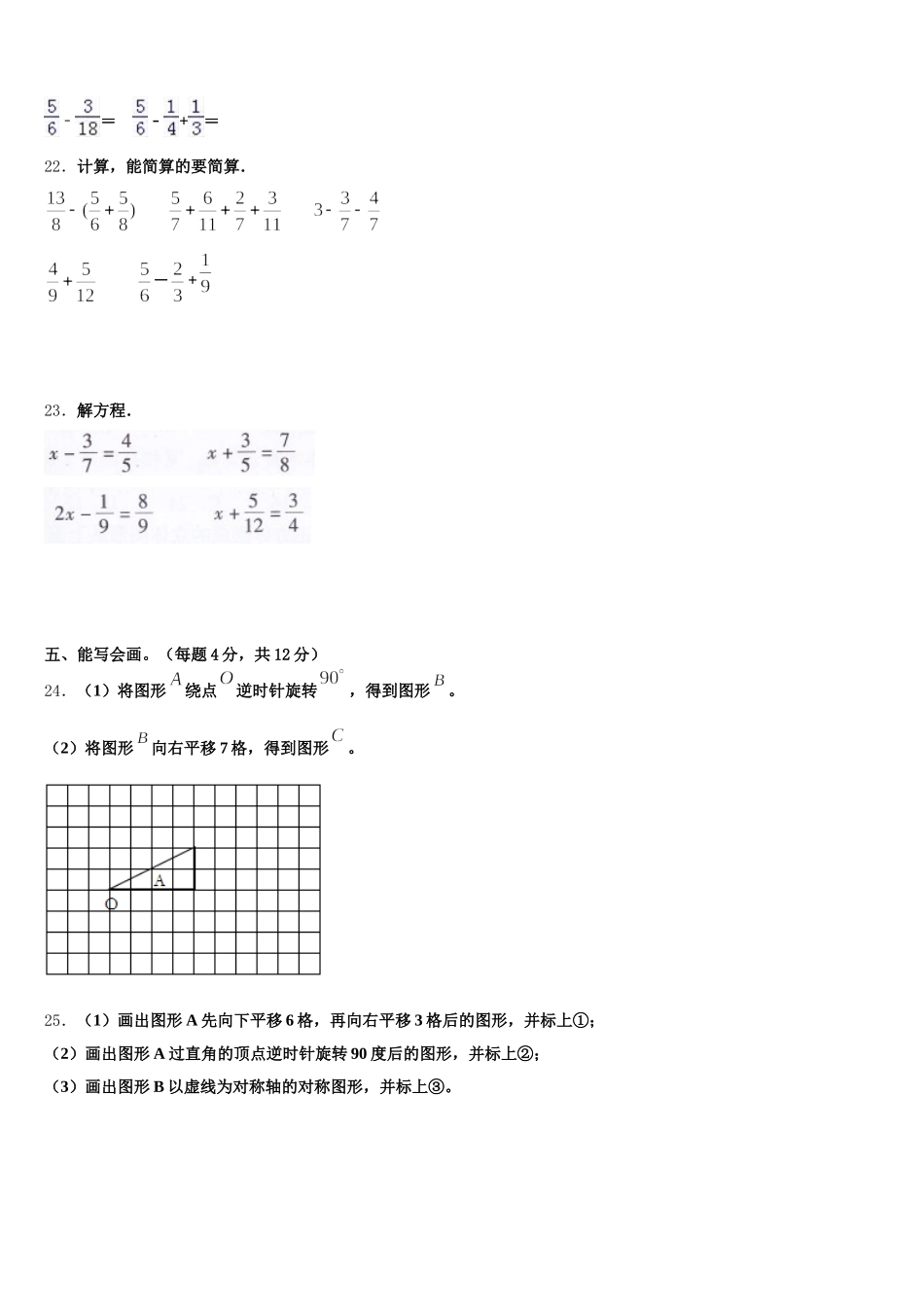 2026届湖北省武汉市武昌区昙华林小学五下数学期末质量跟踪监视模拟试题含答案_第3页