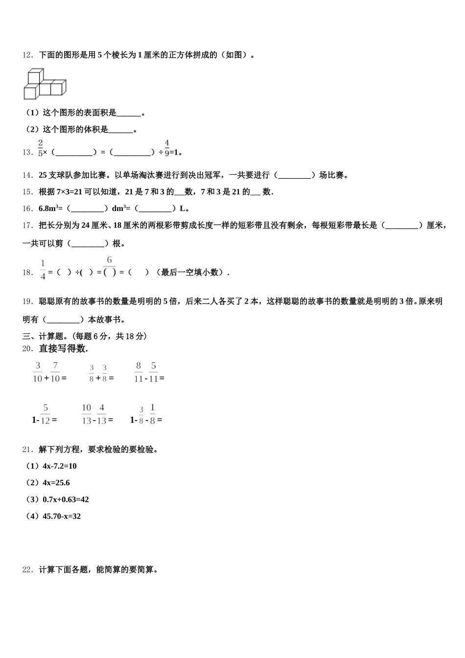 2025年湖北省咸宁市嘉鱼县五年级数学第二学期期末质量检测模拟试题含答案_第2页