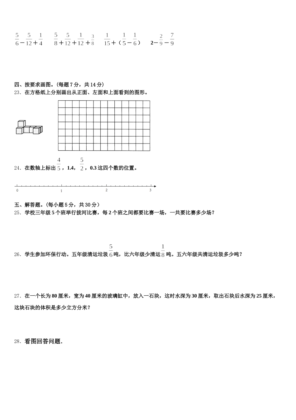 2025年湖北省咸宁市嘉鱼县五年级数学第二学期期末质量检测模拟试题含答案_第3页