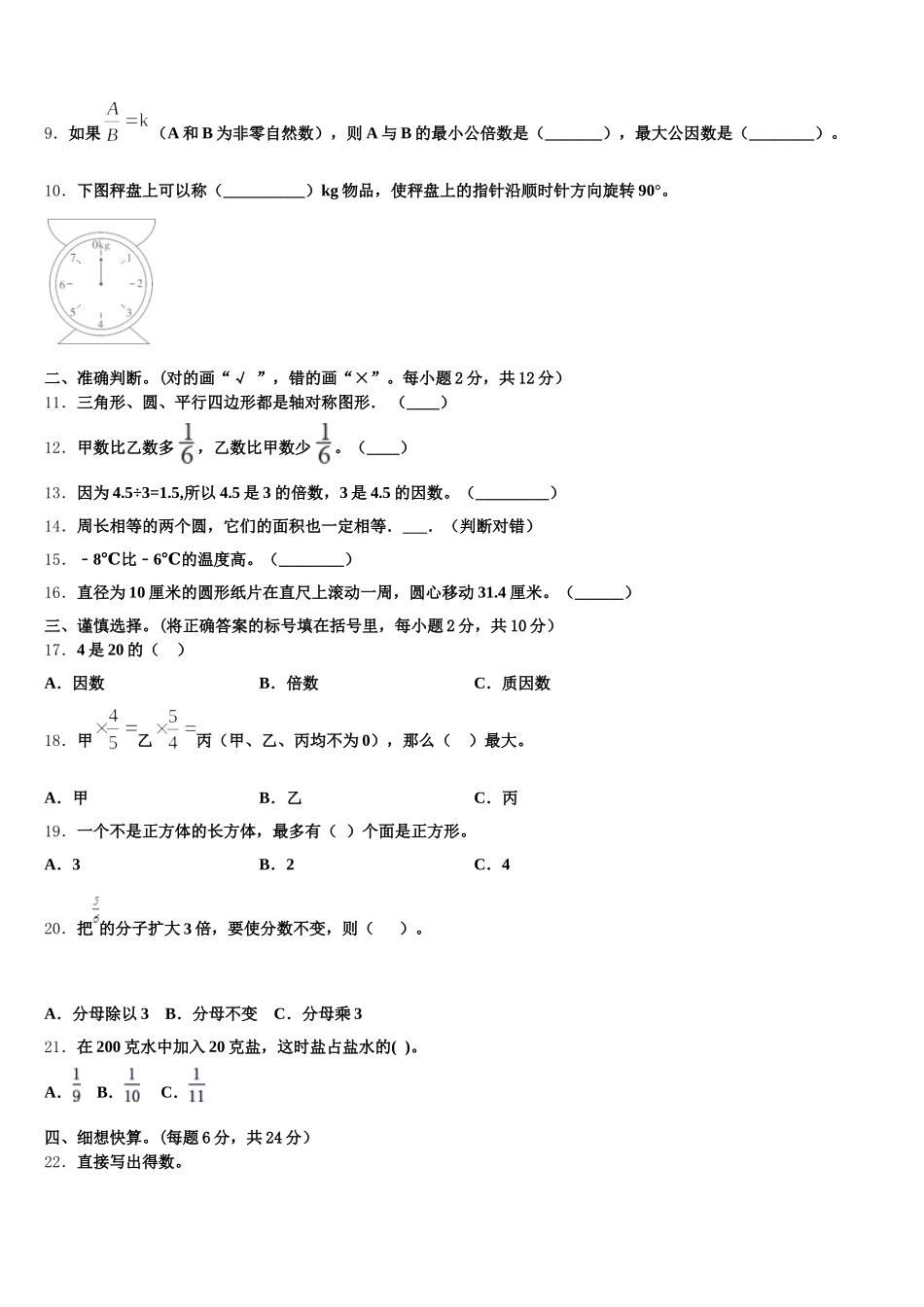 2025年湖北省襄樊市襄阳区数学五年级第二学期期末质量跟踪监视试题含答案_第2页
