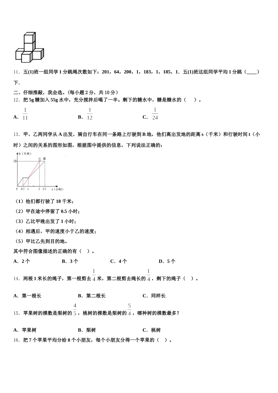 2025年湖北省武汉市青山区五年级数学第二学期期末学业质量监测模拟试题含答案_第2页