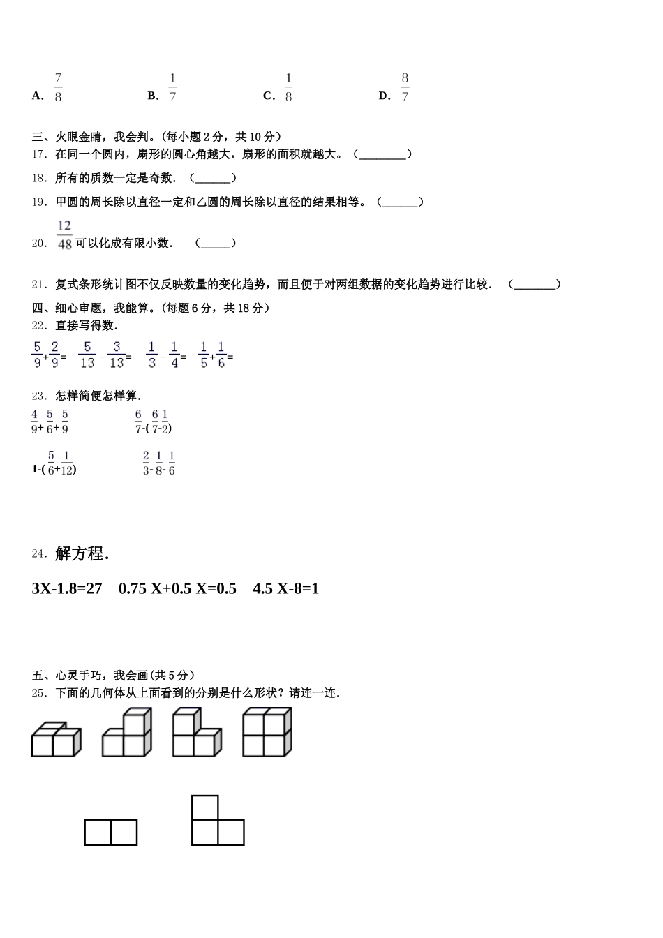 2025年湖北省武汉市青山区五年级数学第二学期期末学业质量监测模拟试题含答案_第3页