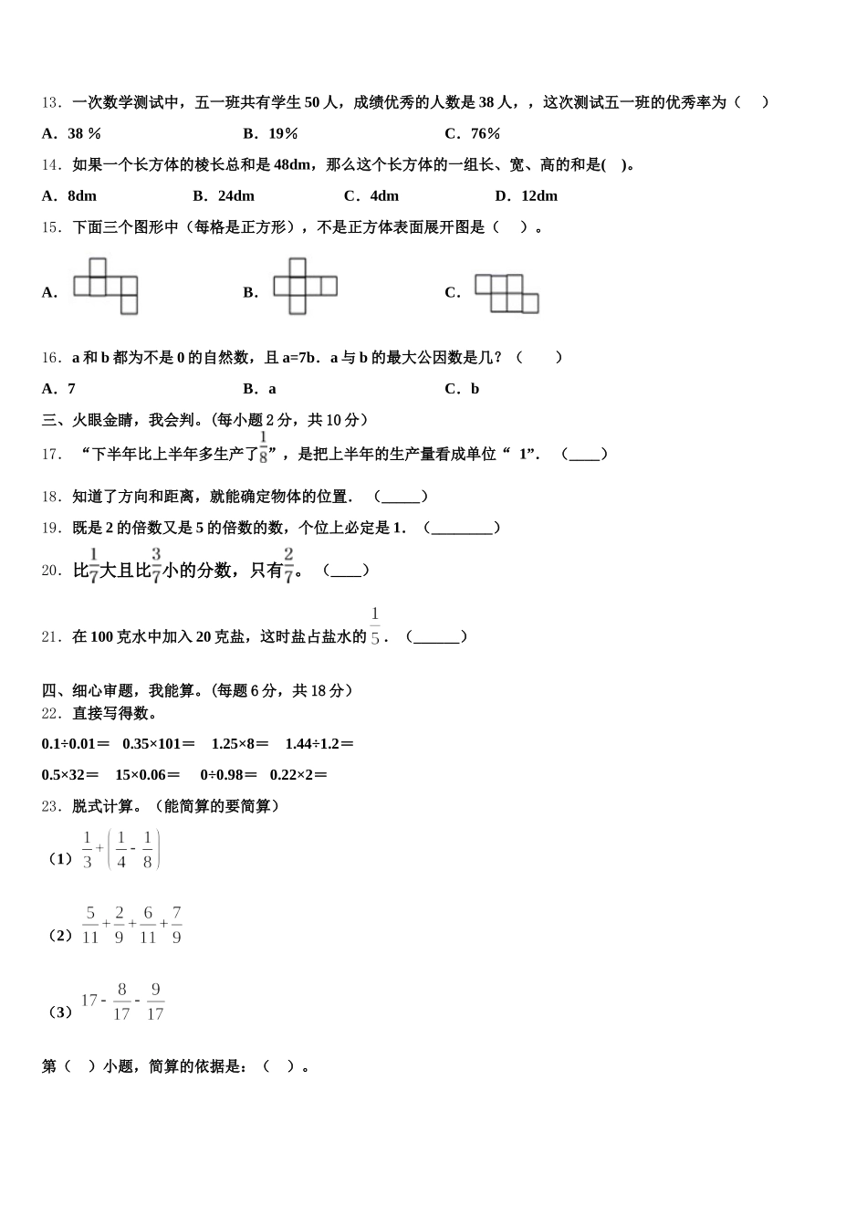 2025年湖北省孝感市汉川市分水镇新农小学数学五下期末联考试题含答案_第2页
