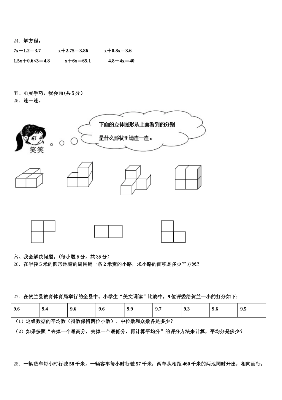 2025年湖北省孝感市汉川市分水镇新农小学数学五下期末联考试题含答案_第3页