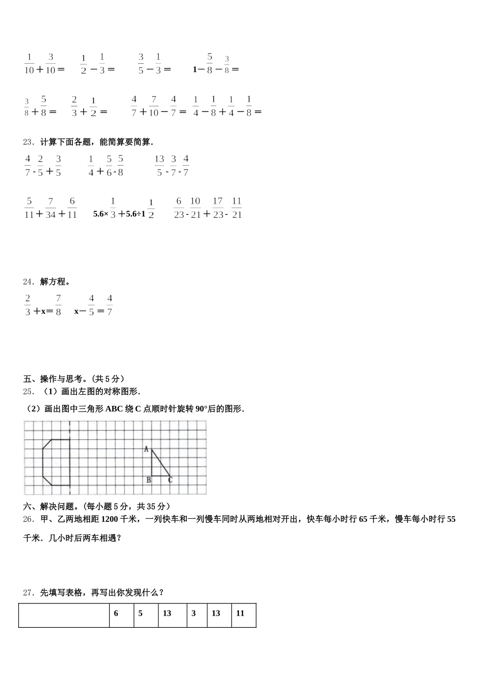 2025年湖北省武汉市武昌区武大一附小数学五年级第二学期期末学业水平测试试题含答案_第3页