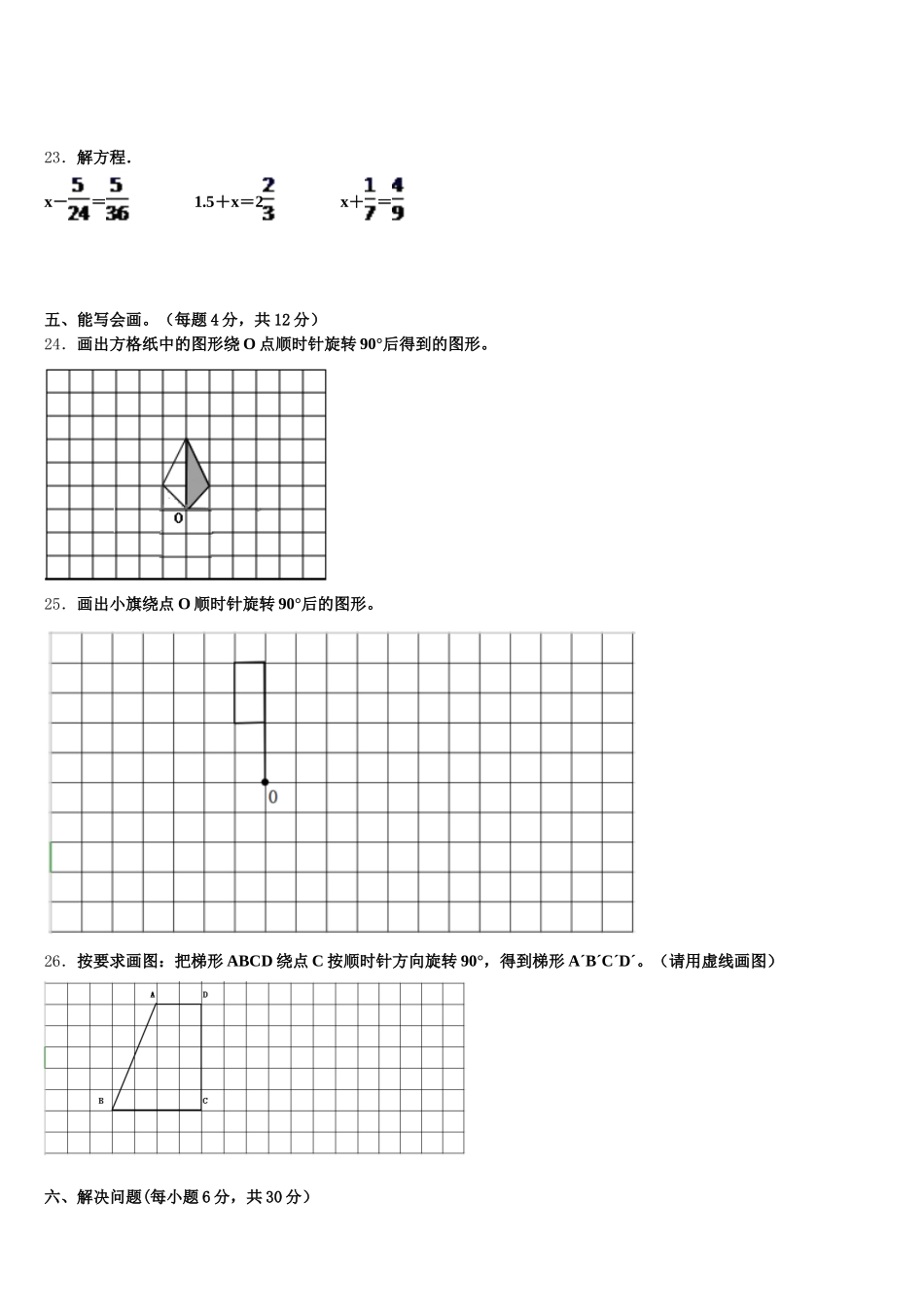 2025-2026学年湖北省武汉市青山区钢都小学五下数学期末监测模拟试题含答案_第3页