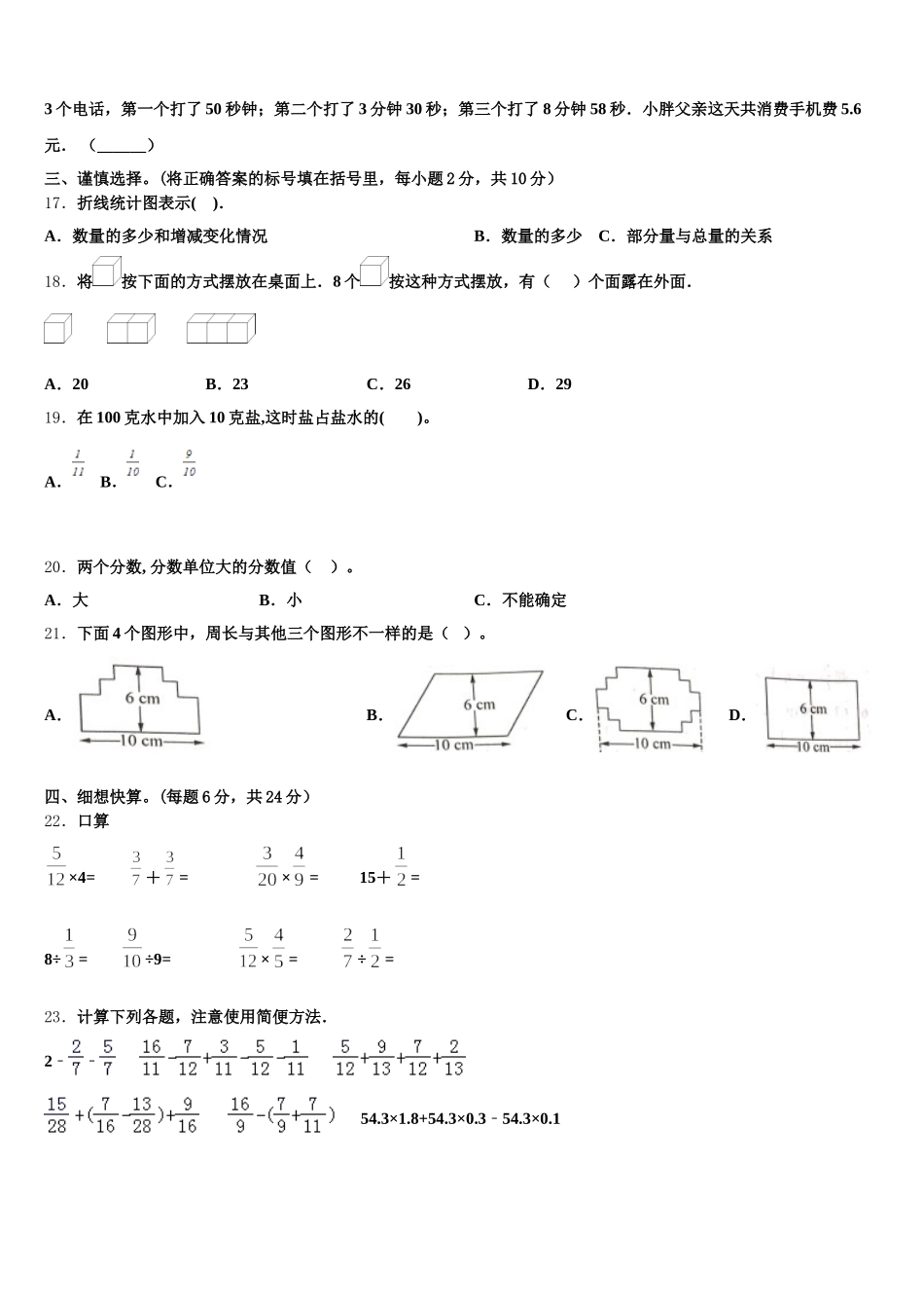 2026届湖北省十堰市郧县数学五下期末联考模拟试题含答案_第2页