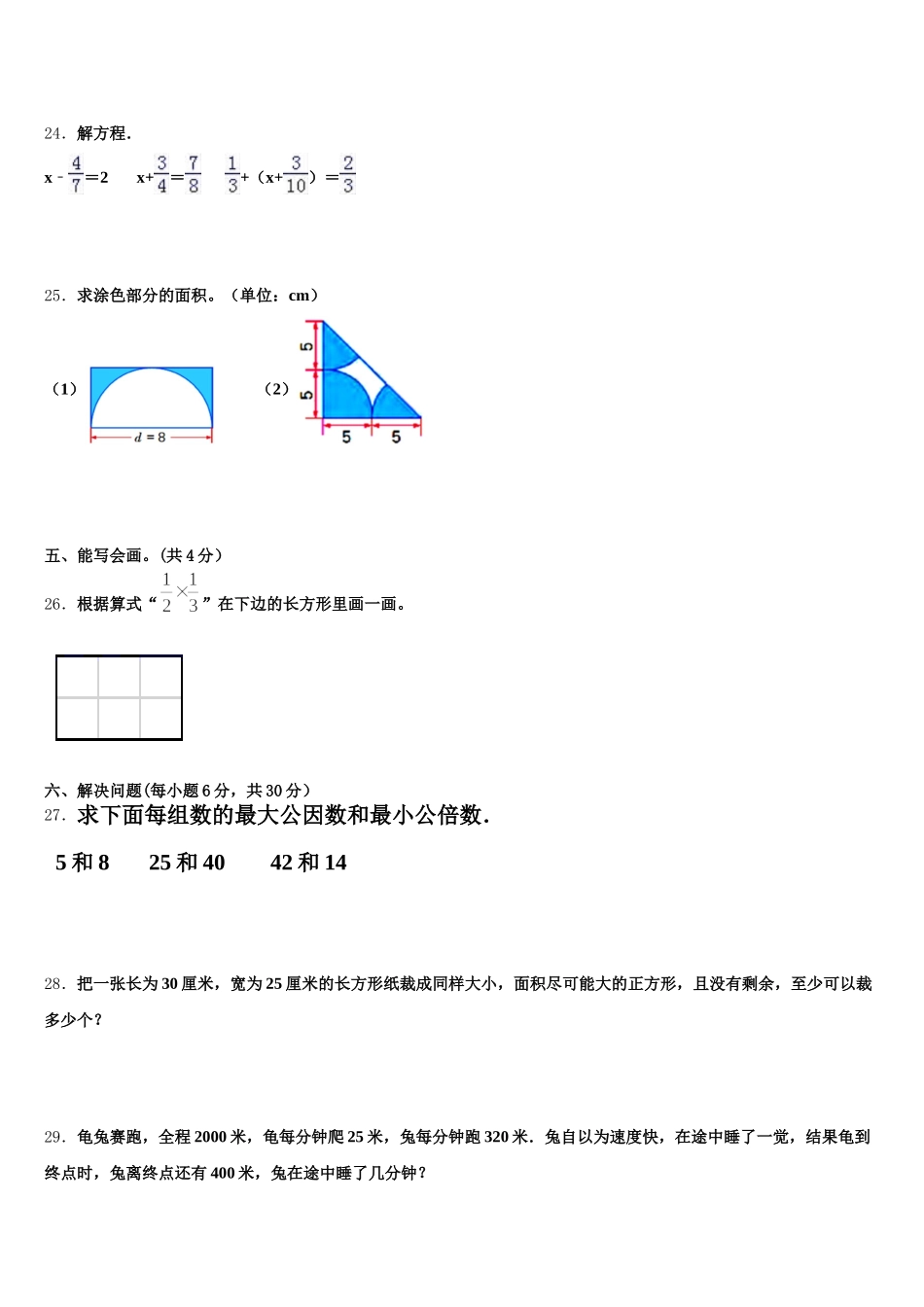 2026届湖北省十堰市郧县数学五下期末联考模拟试题含答案_第3页