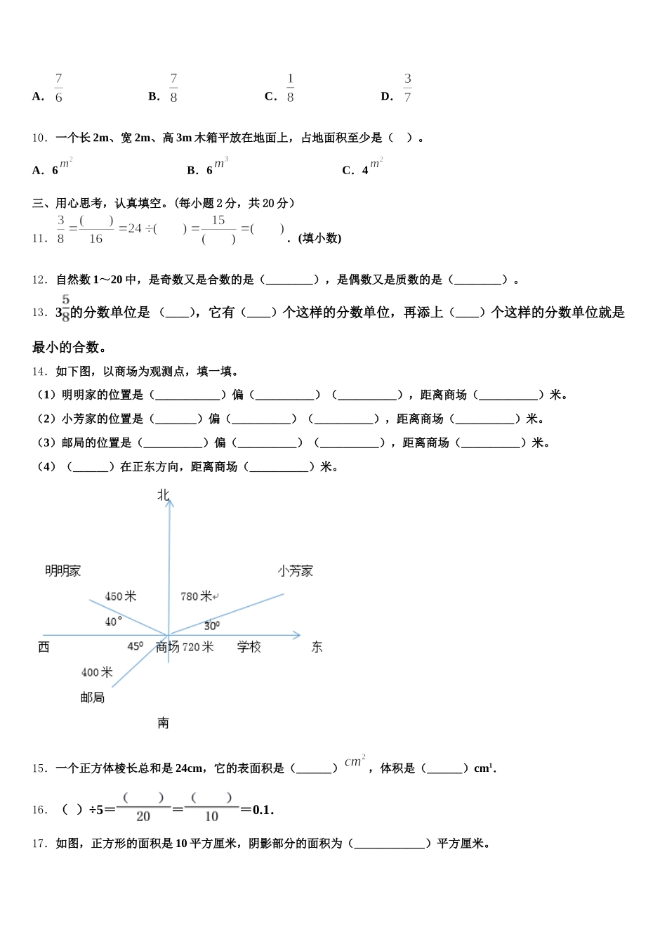 2026届湖北省武汉市洪山区数学五年级第二学期期末统考模拟试题含答案_第2页