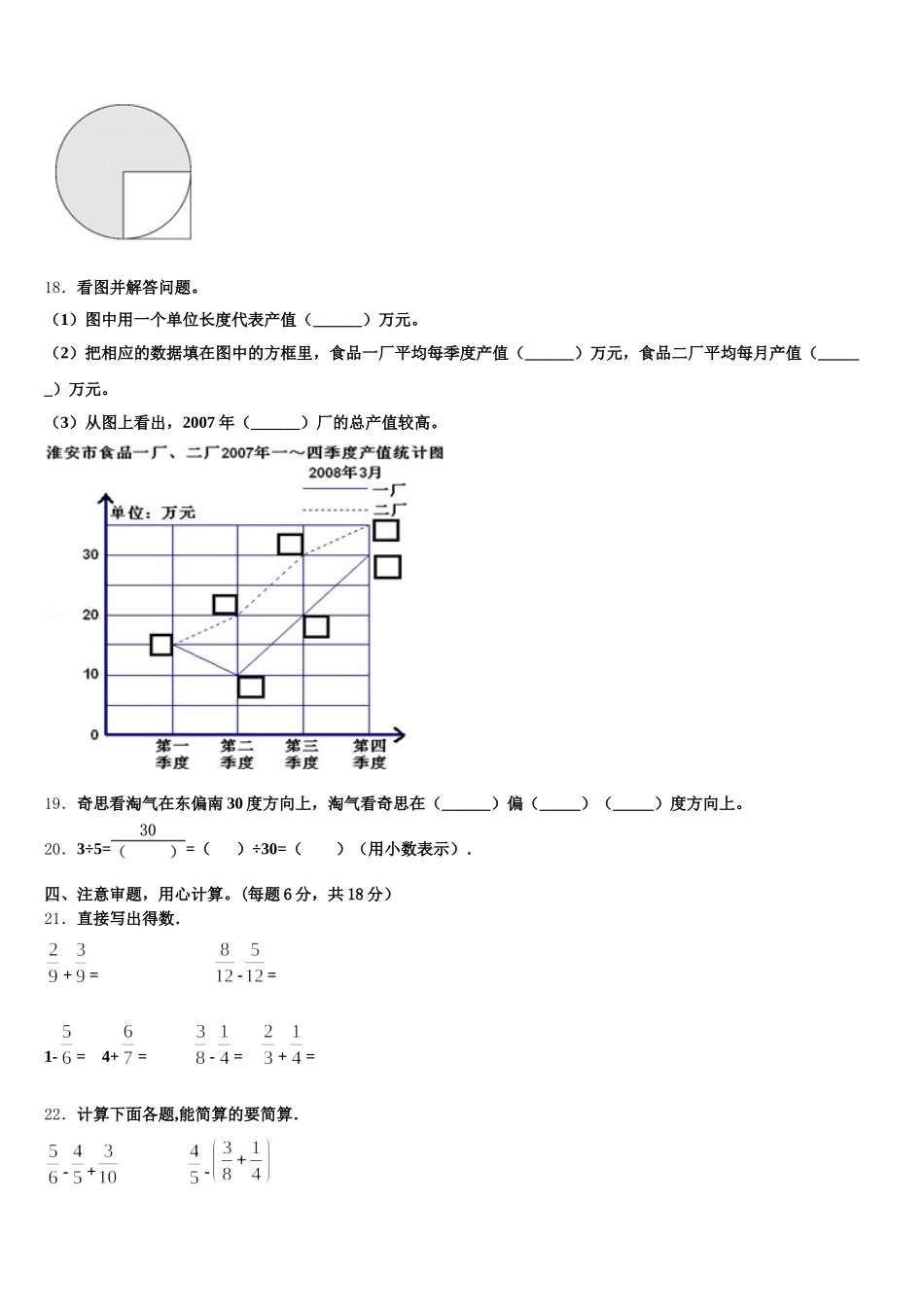 2026届湖北省武汉市洪山区数学五年级第二学期期末统考模拟试题含答案_第3页