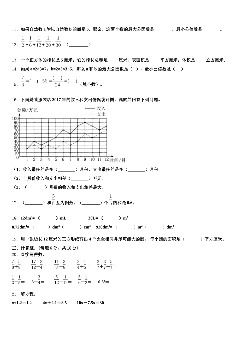 2025-2026学年湖北省武汉市东西湖区数学五下期末学业质量监测试题含答案_第2页